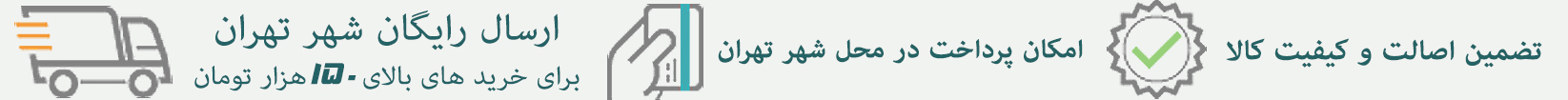 تحویل رایگان شهر تهران