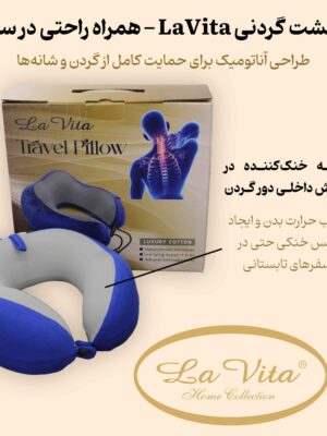 بالش طبی دور گردنی لاویتا 5